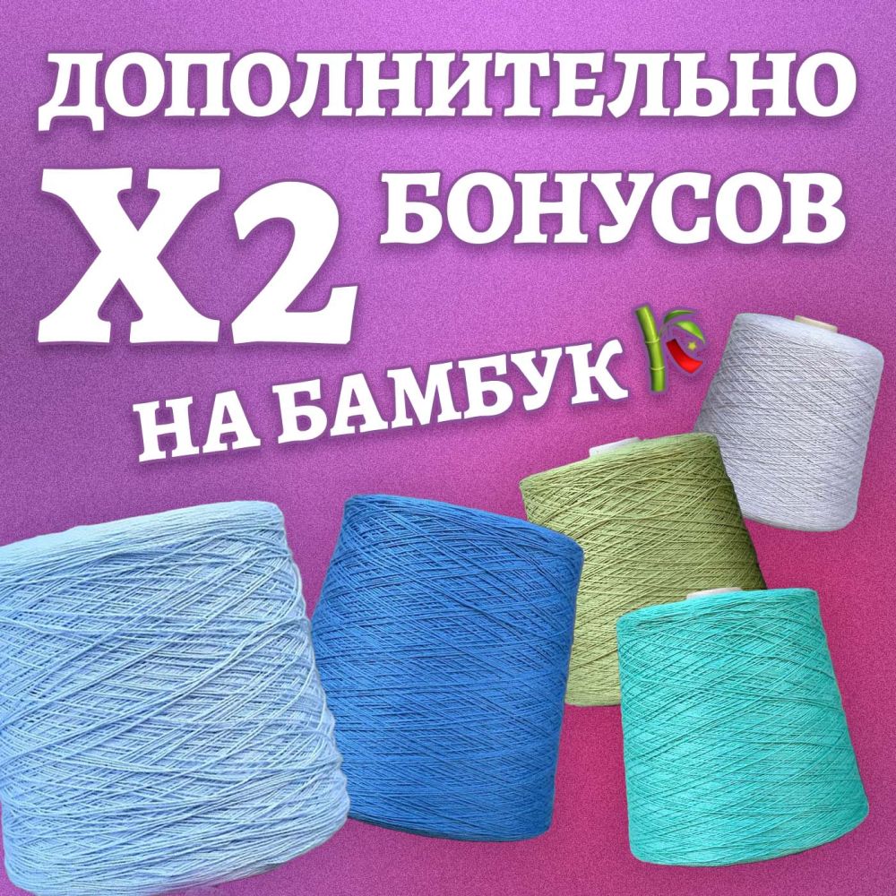 Двойной кешбэк на бамбук🎋